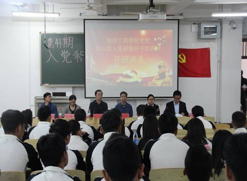 开班典礼